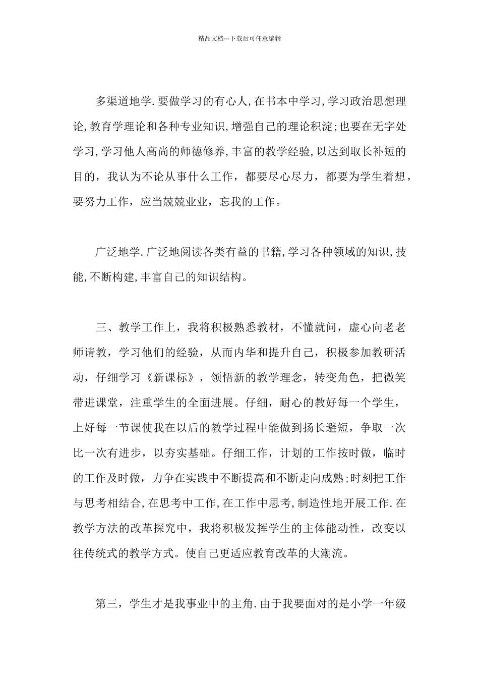 2024年体育教师个人发展计划范文_第2页