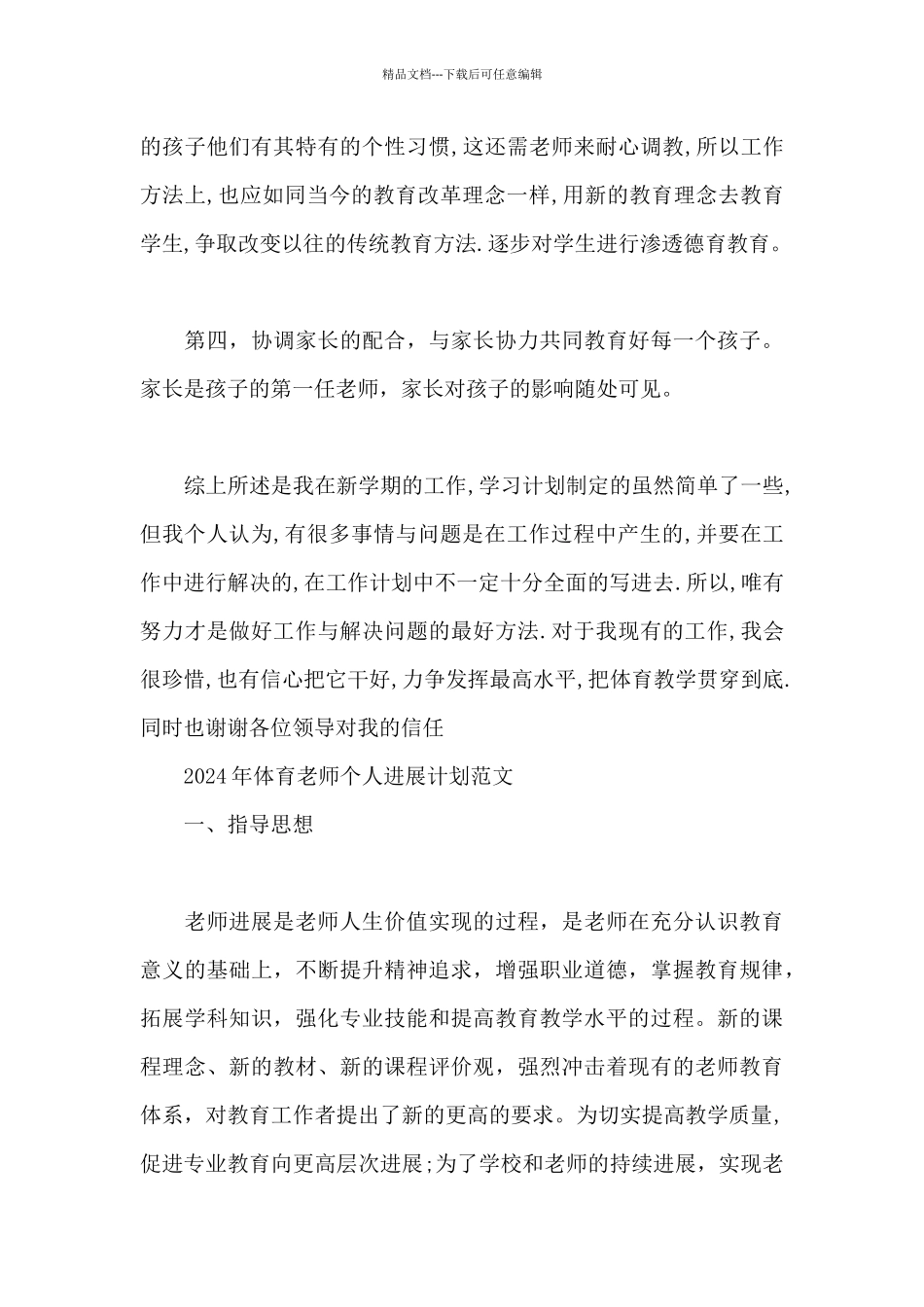 2024年体育教师个人发展计划范文_第3页