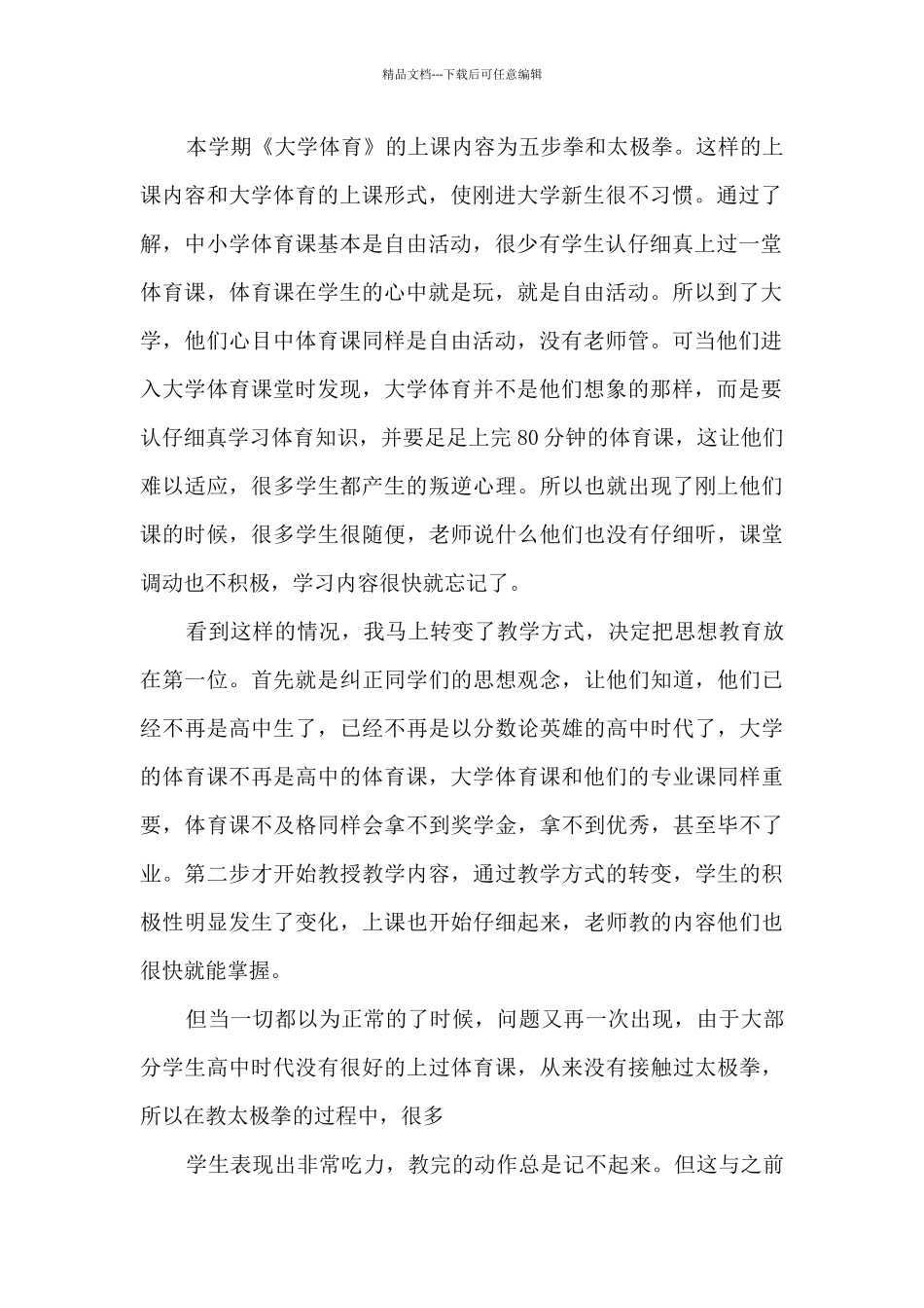 2024年体育老师年终工作总结_第2页