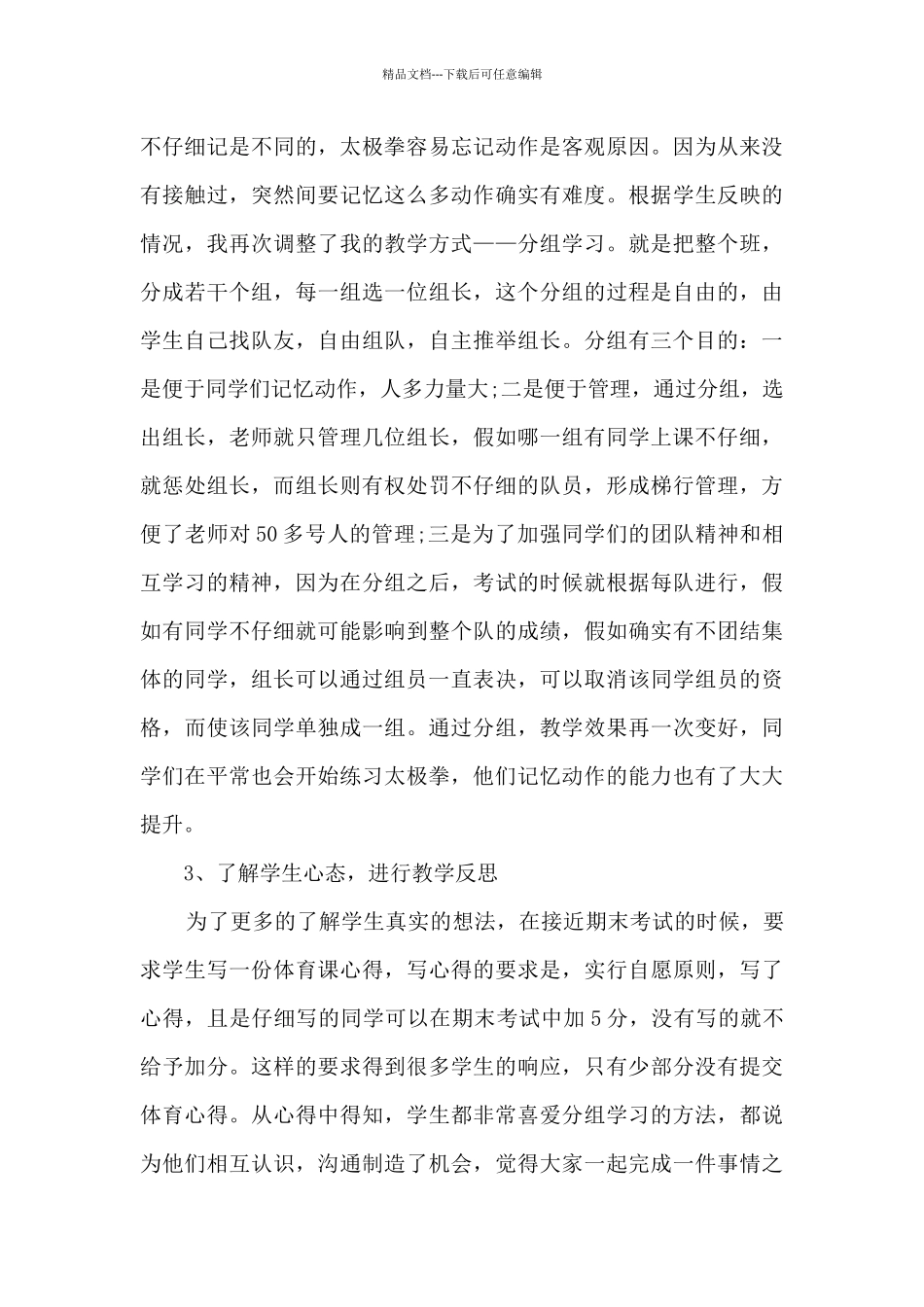 2024年体育老师年终工作总结_第3页