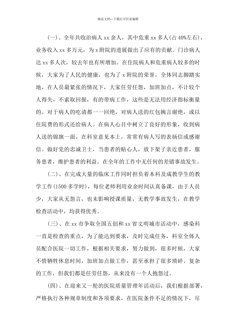 2024年传染科医生个人述职报告_第2页