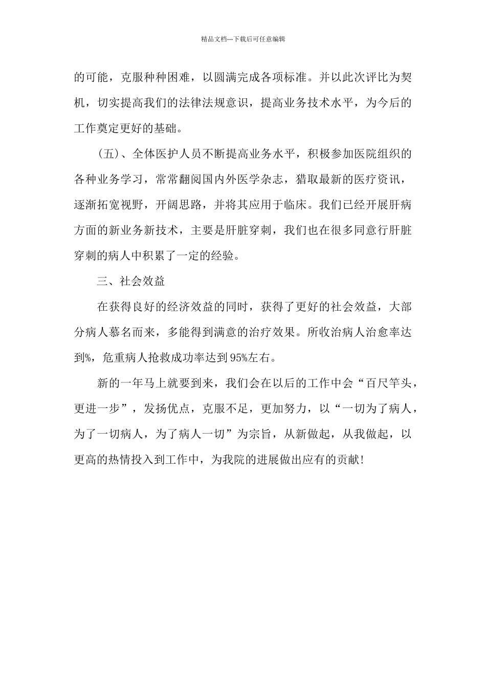 2024年传染科医生个人述职报告_第3页