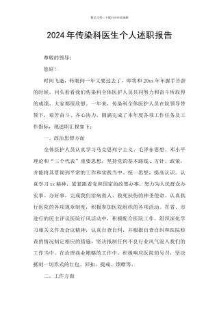 2024年传染科医生个人述职报告