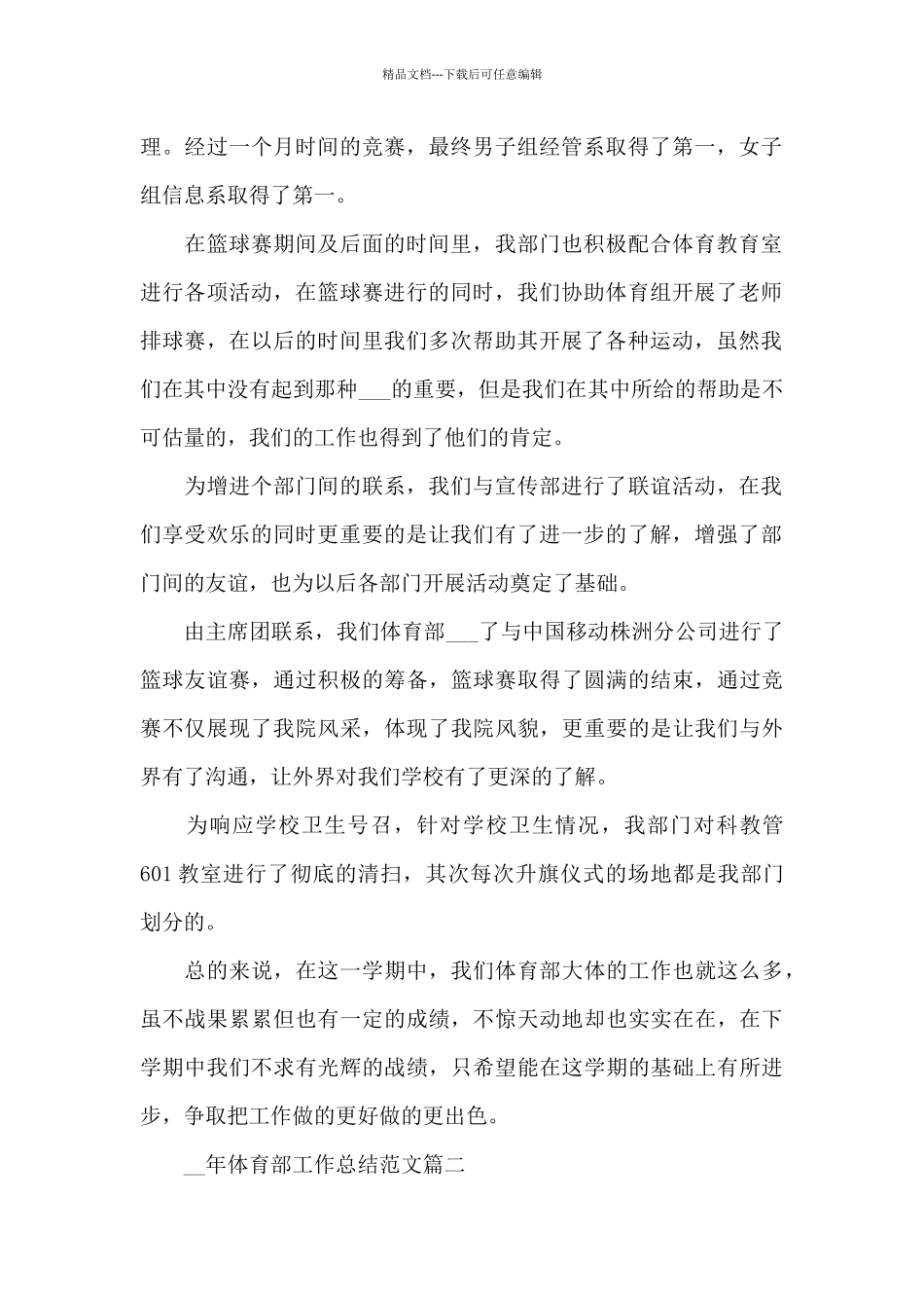 2024年体育部工作总结_第2页