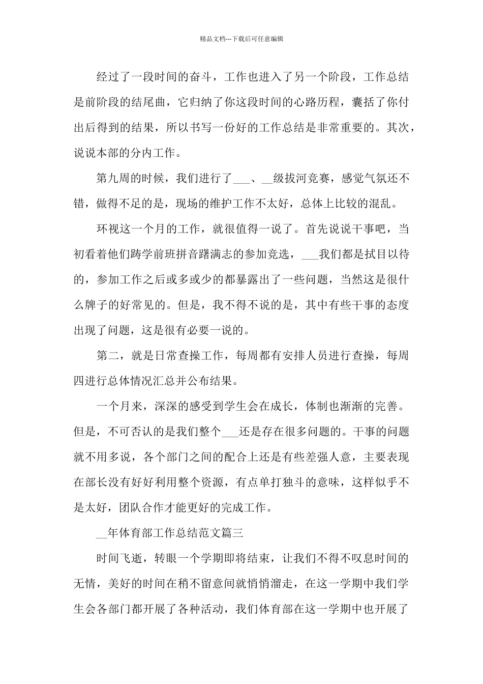 2024年体育部工作总结_第3页