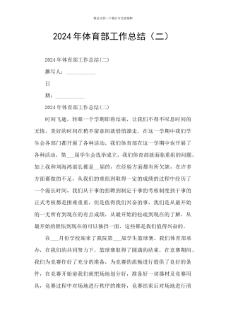 2024年体育部工作总结