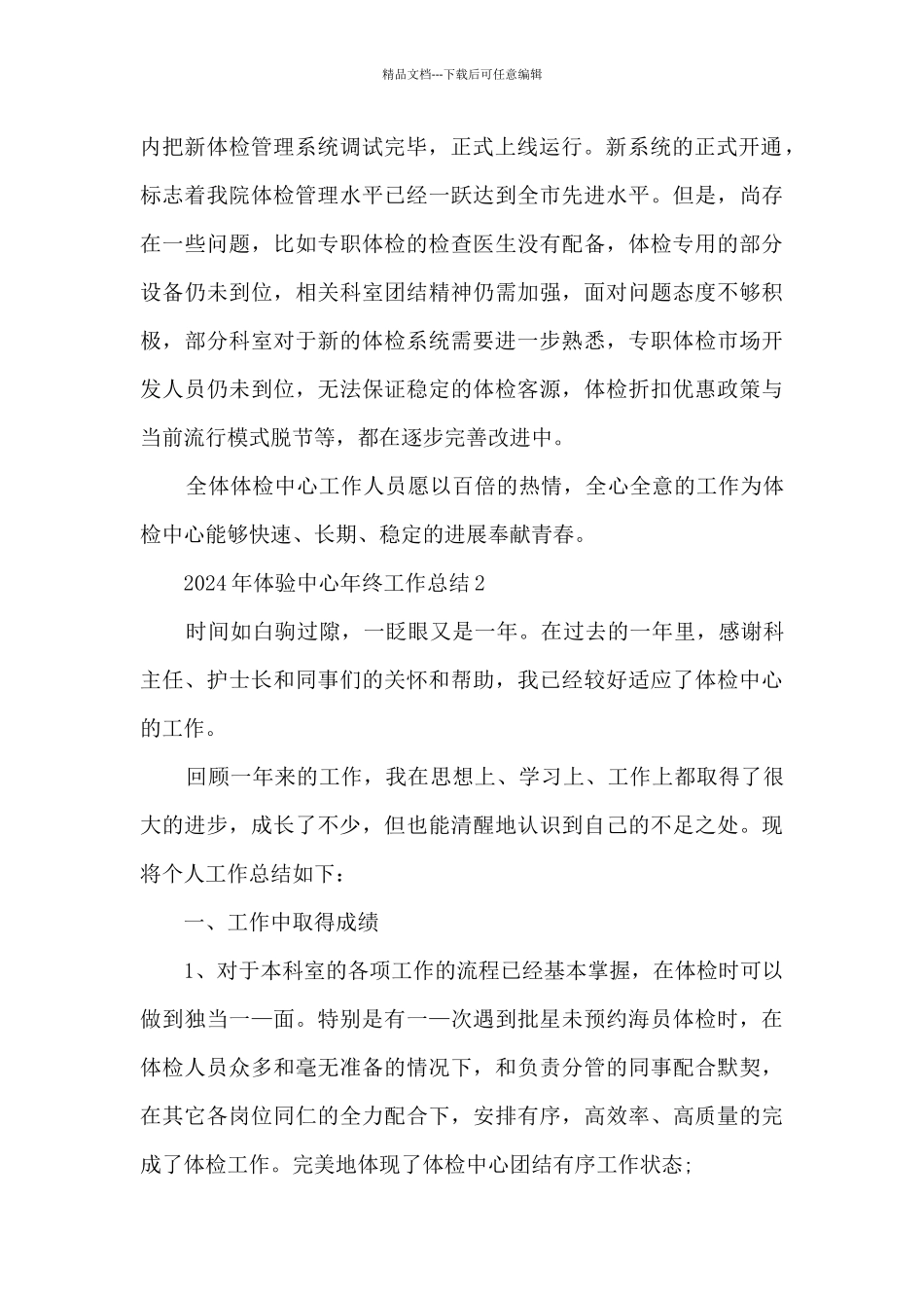 2024年体验中心年终工作总结_第2页