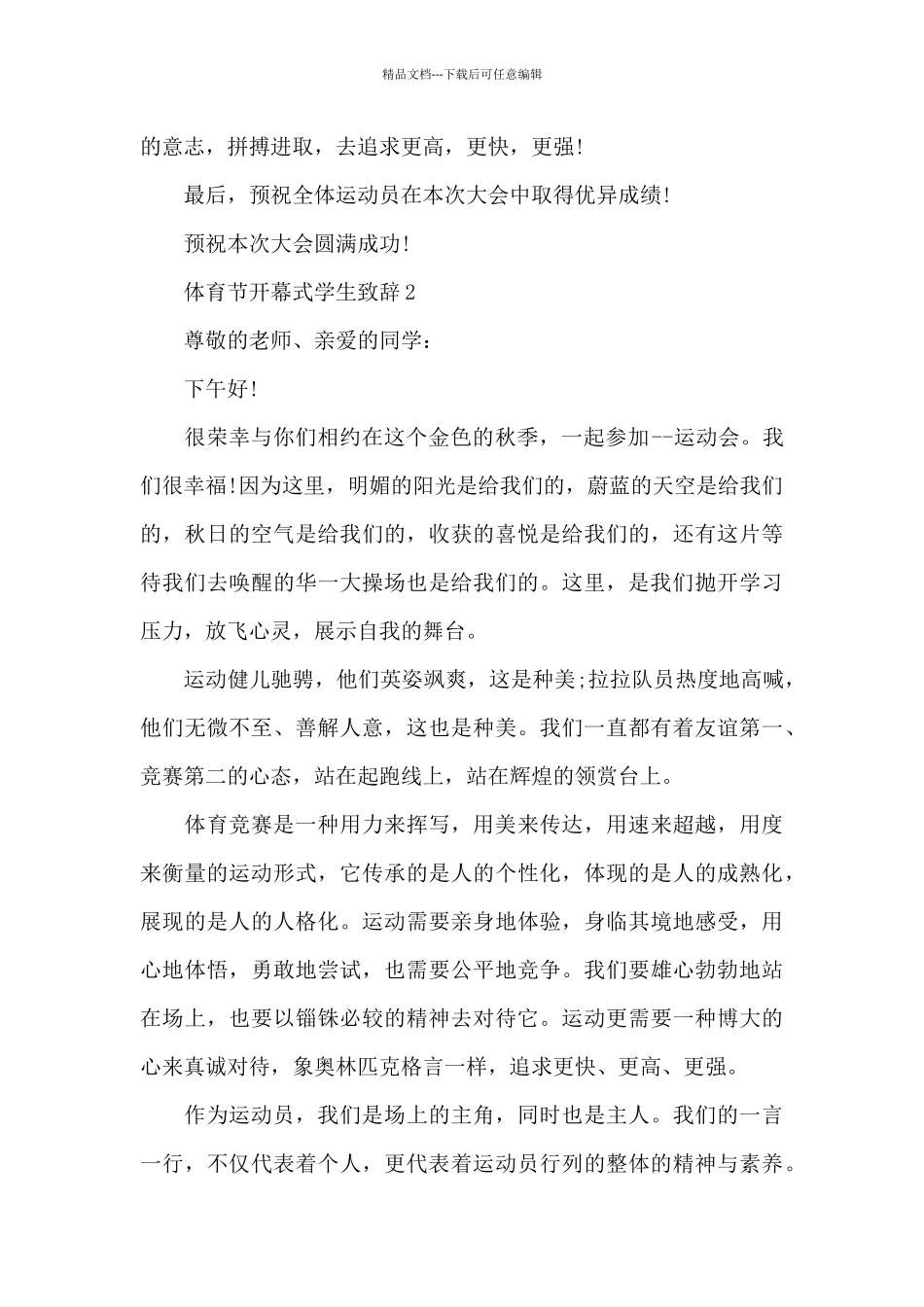 2024年体育节开幕式学生致辞_第2页