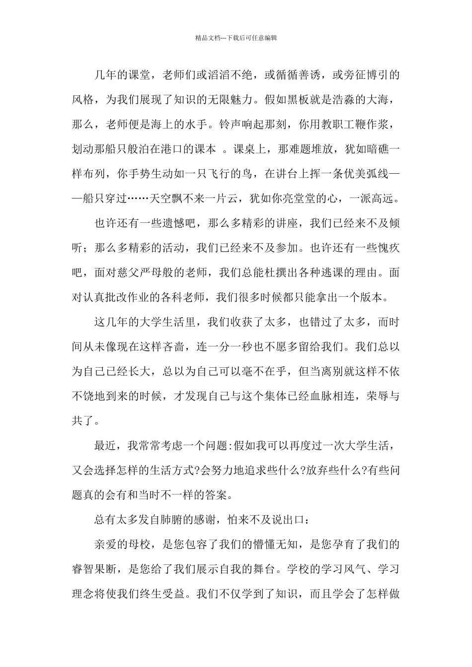 2024年作为学生代表的毕业发言稿文本_第2页