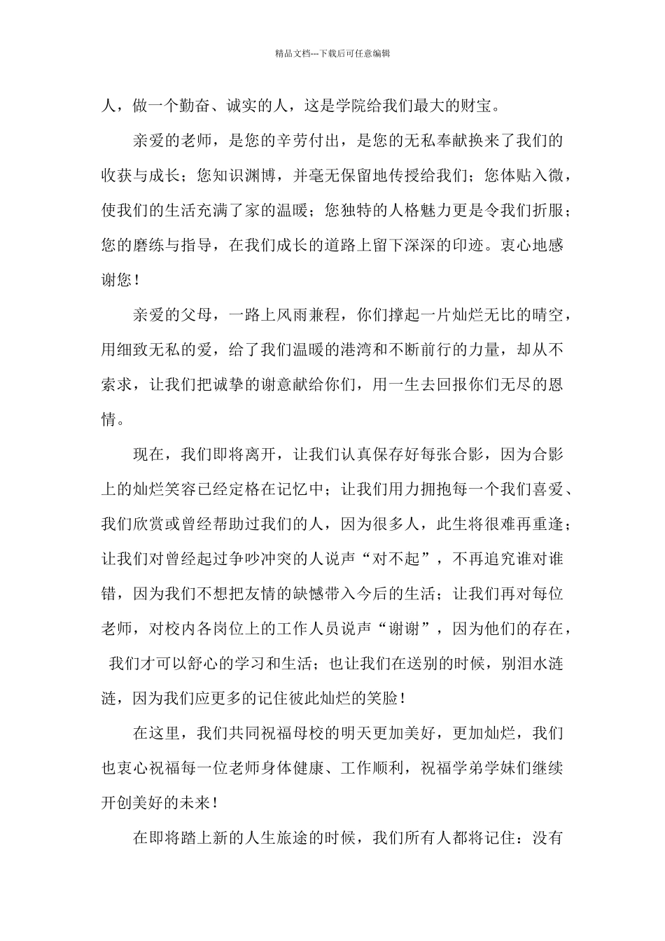 2024年作为学生代表的毕业发言稿文本_第3页