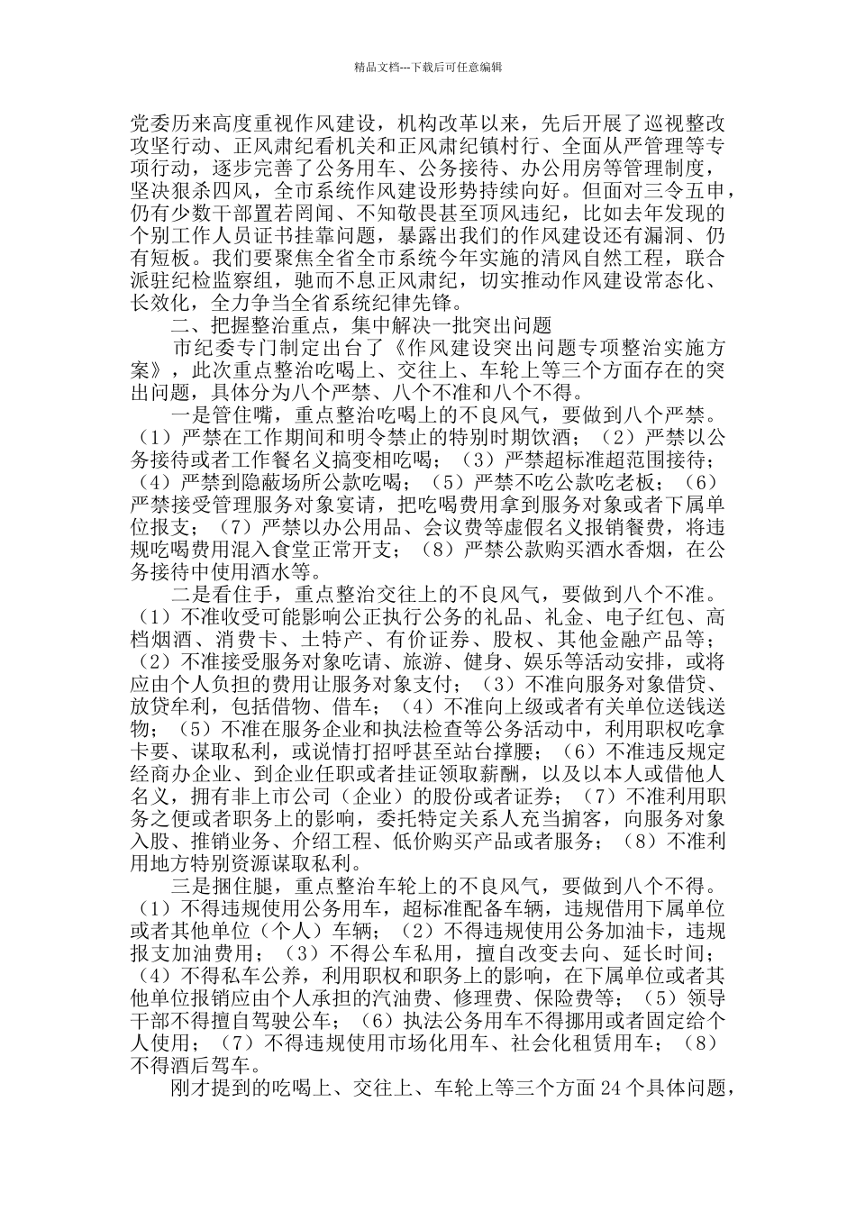 2024年作风建设突出问题专项整治讲话提纲_第2页