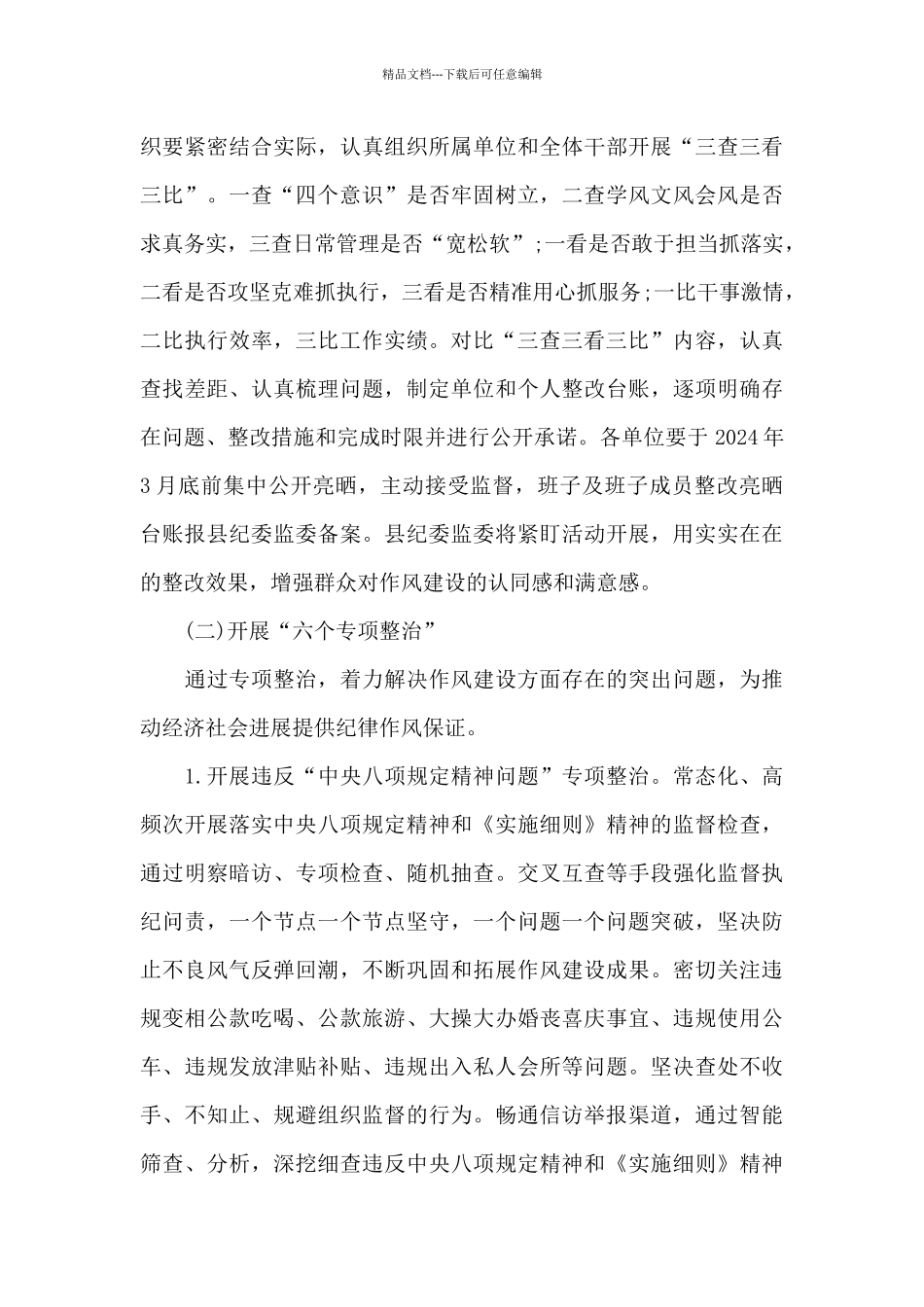 2024年作风建设年活动方案_第3页