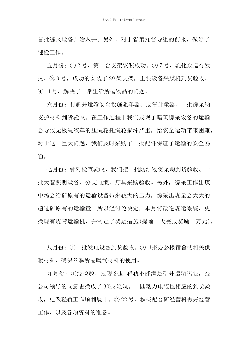 2024年供应科工作总结5篇_第2页