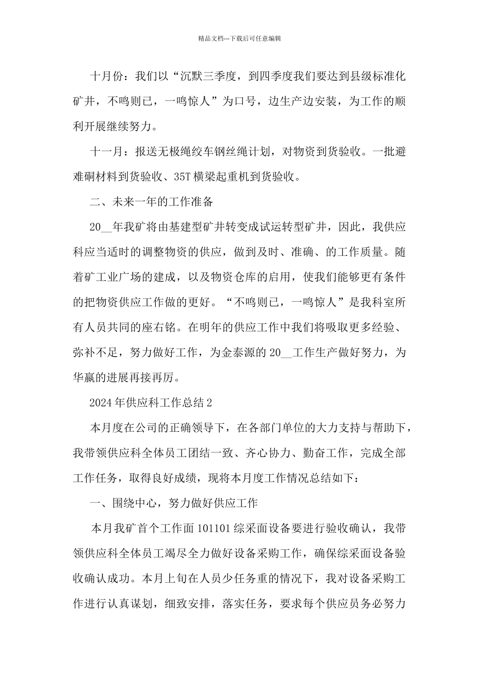2024年供应科工作总结5篇_第3页