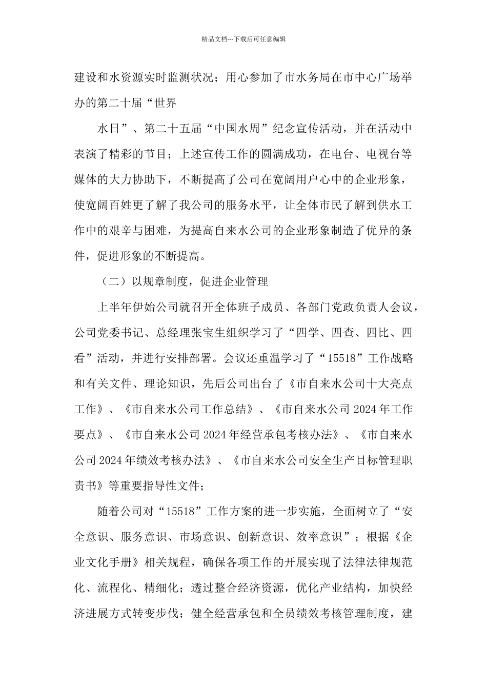 2024年供水公司个人工作述职报告文本_第2页