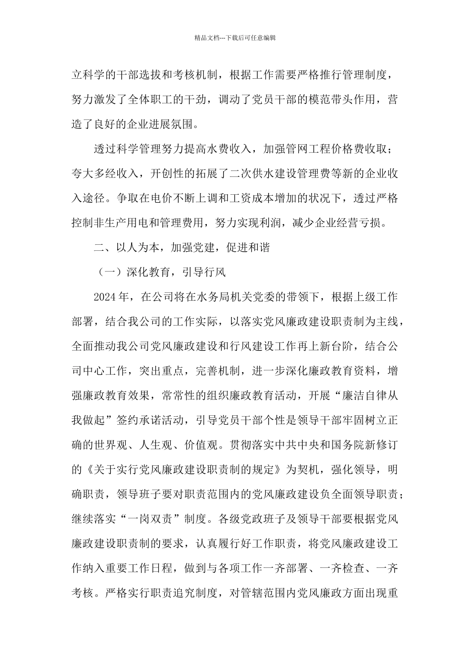 2024年供水公司个人工作述职报告文本_第3页