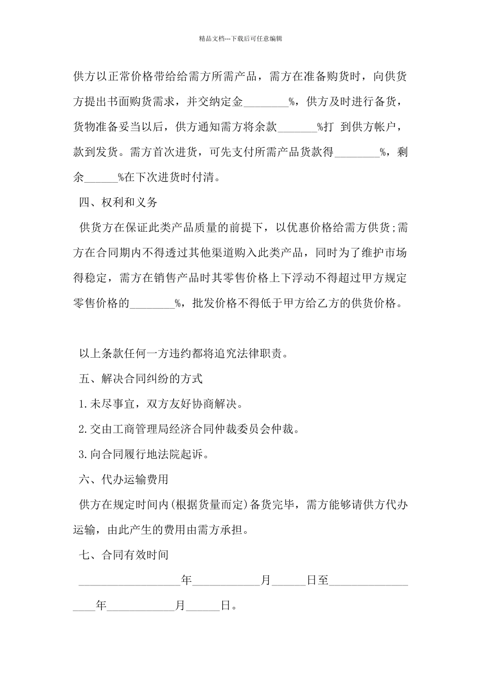 2024年供货合同协议书范文5篇_第2页