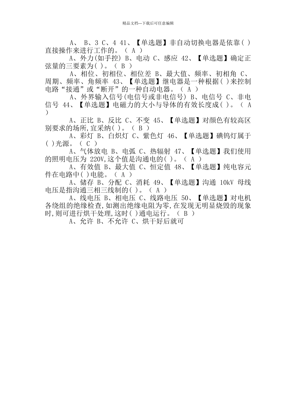 2024年低压电工免费试题及答案_第3页