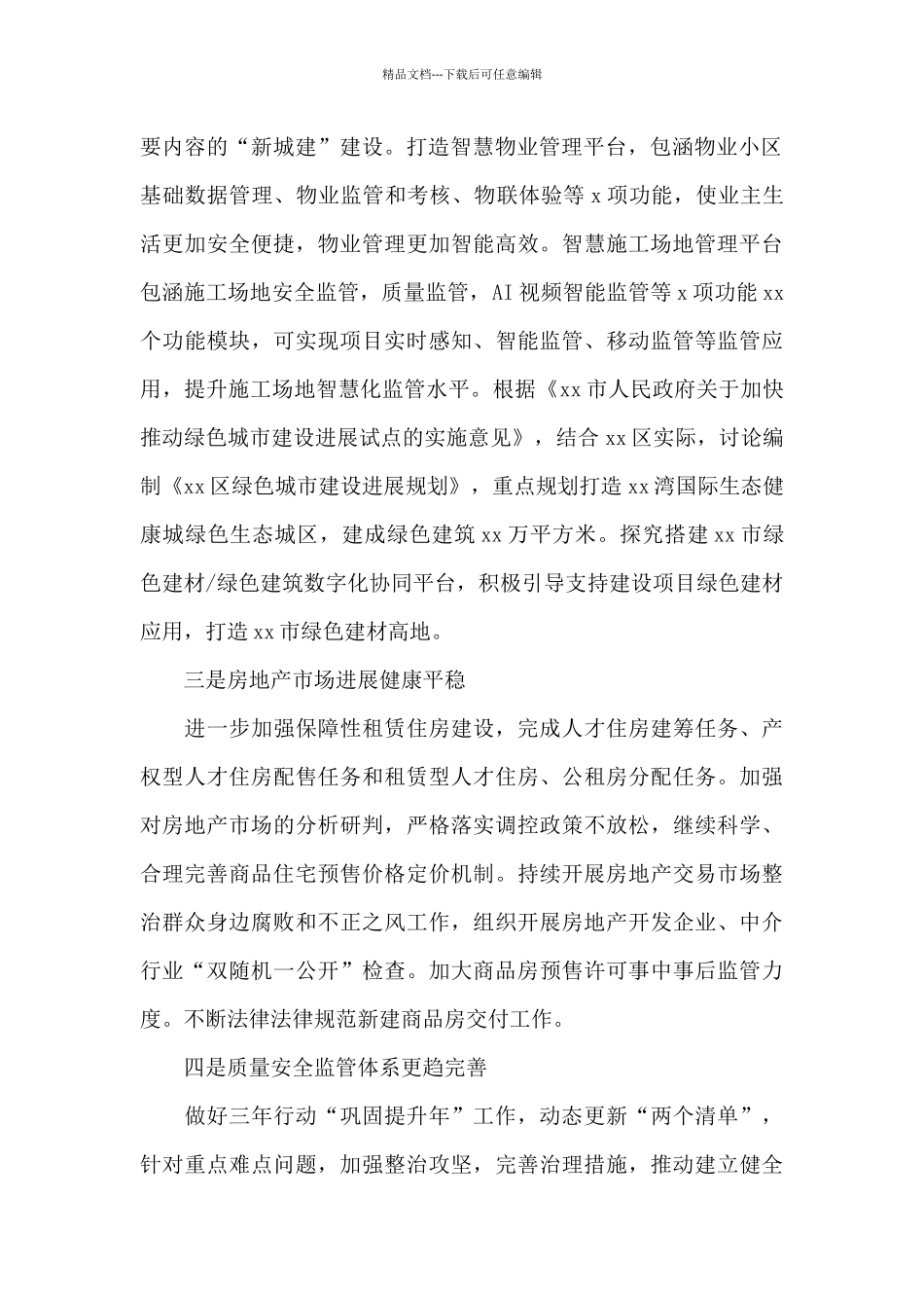 2024年住房和城乡建设重点工作计划精选_第2页