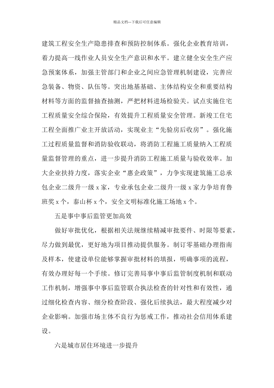 2024年住房和城乡建设重点工作计划精选_第3页