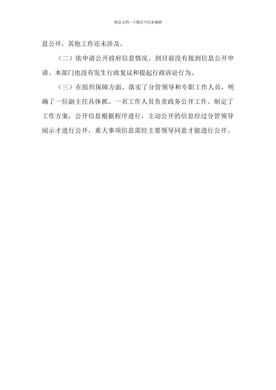2024年供销社政务公开工作总结_第2页