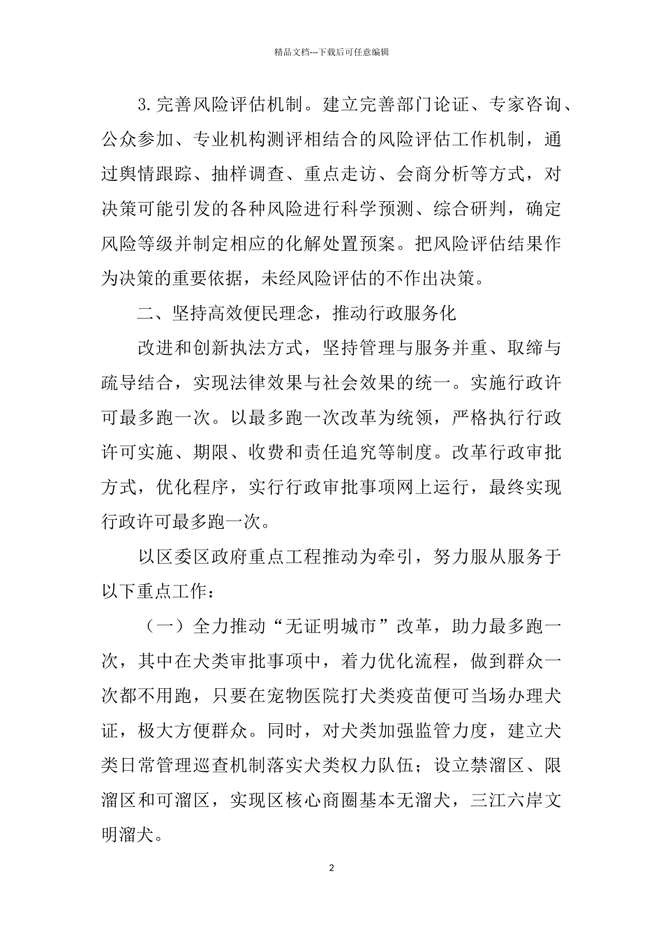 2024年依法行政工作总结5篇_第2页