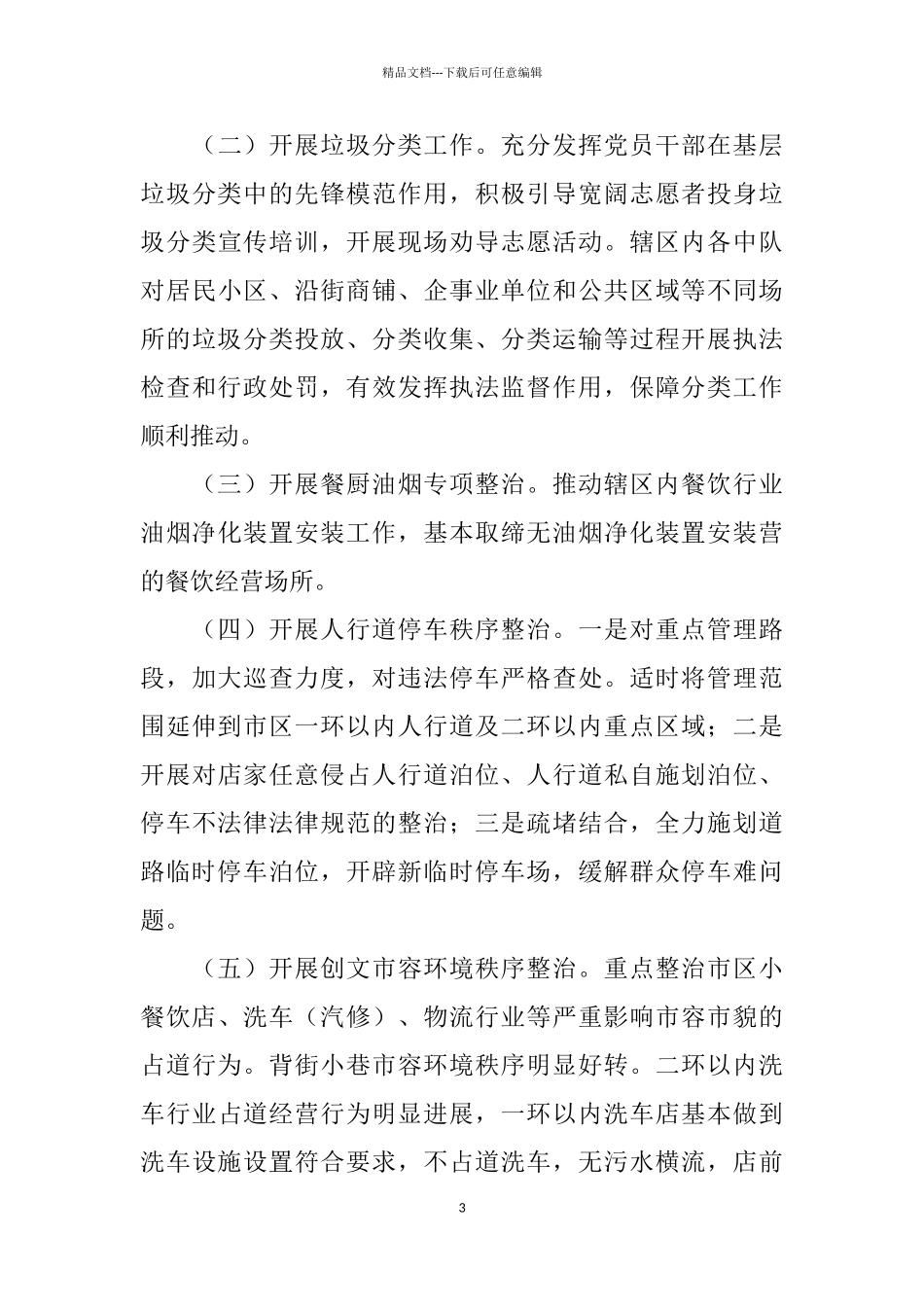 2024年依法行政工作总结5篇_第3页