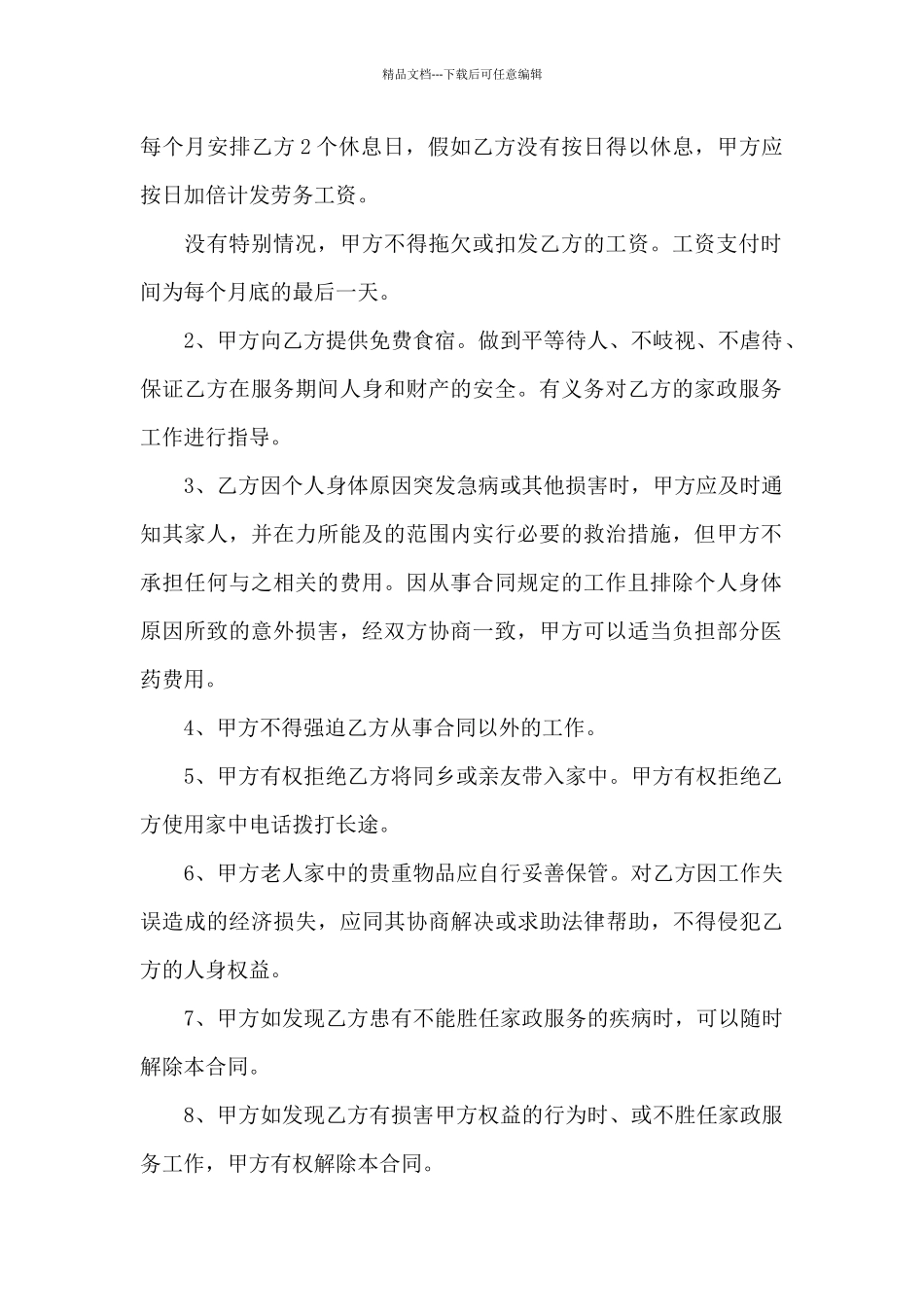 2024年保姆劳动合同范本_第2页