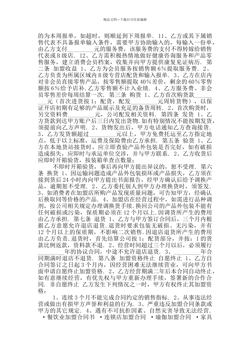 2024年保健品加盟店合同书_第2页