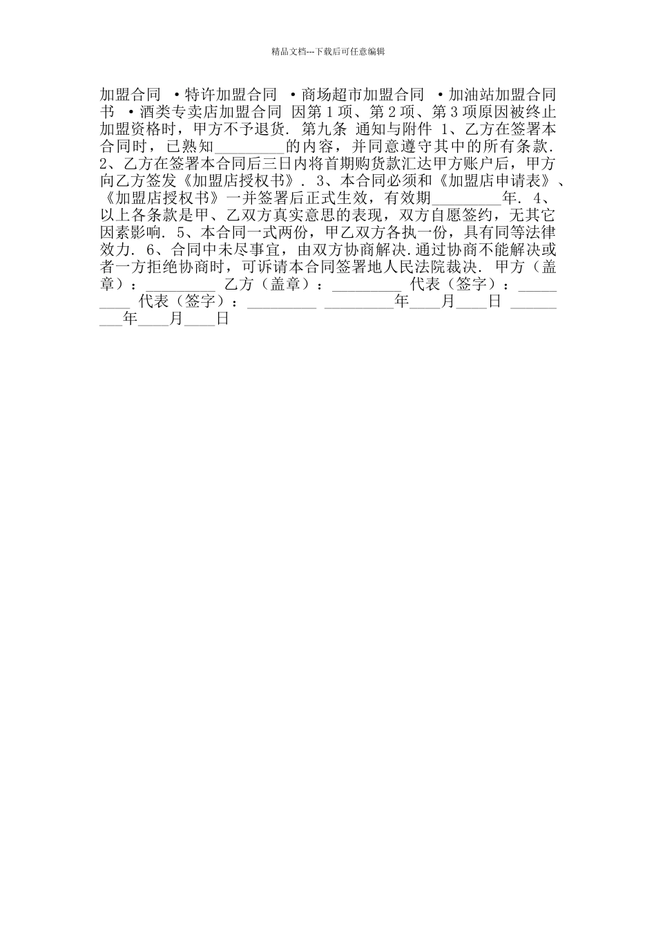 2024年保健品加盟店合同书_第3页