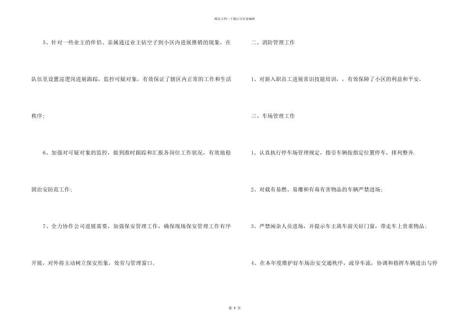 2024年保安个人工作总结_第2页