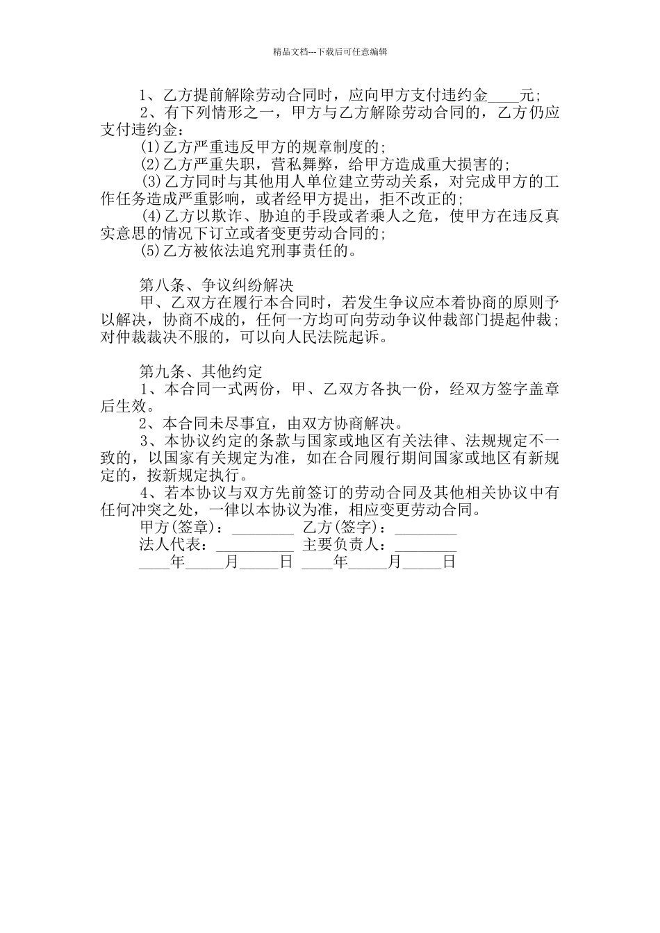 2024年保安培训合同范本_第2页