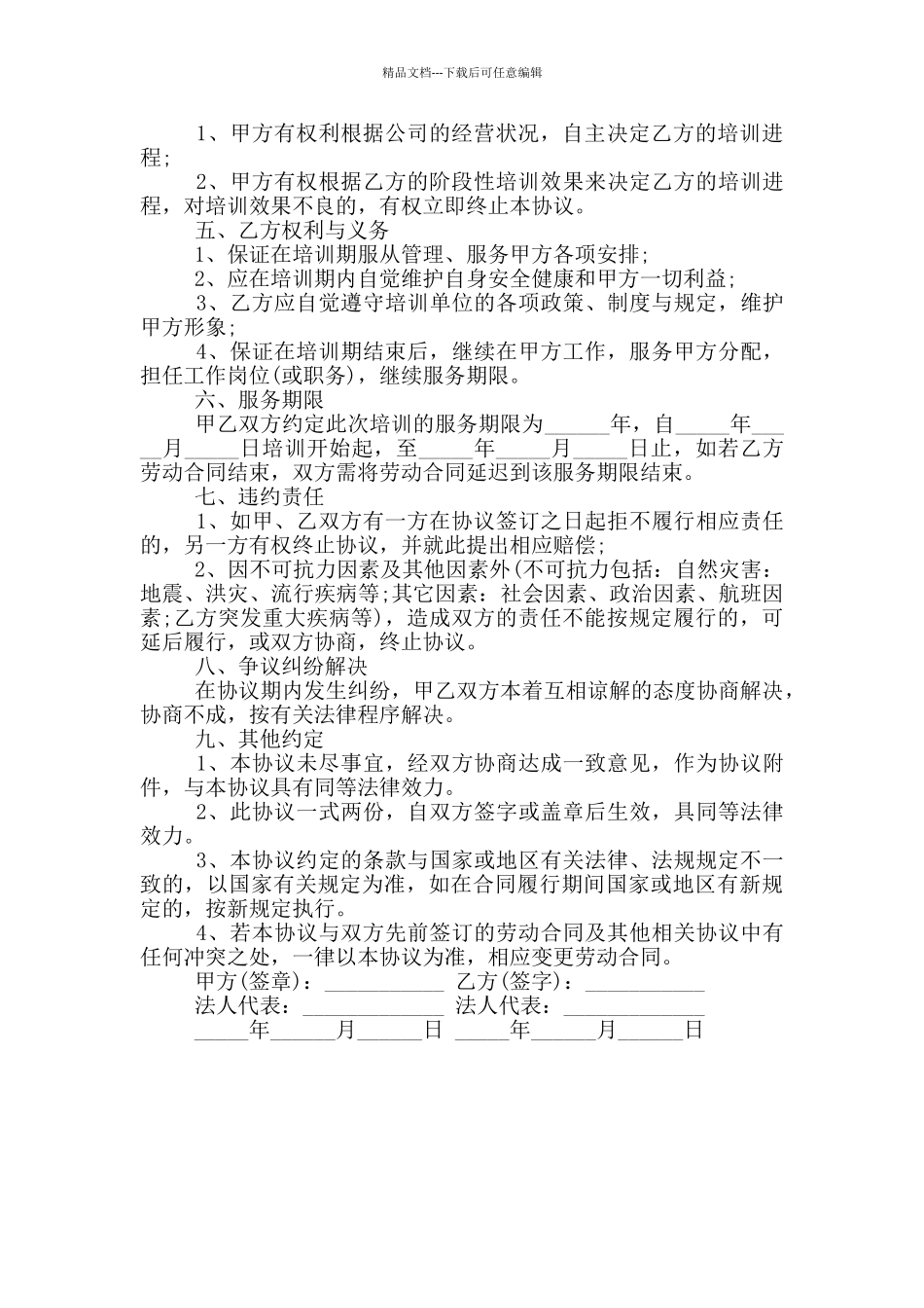 2024年保安员培训协议范本_第2页