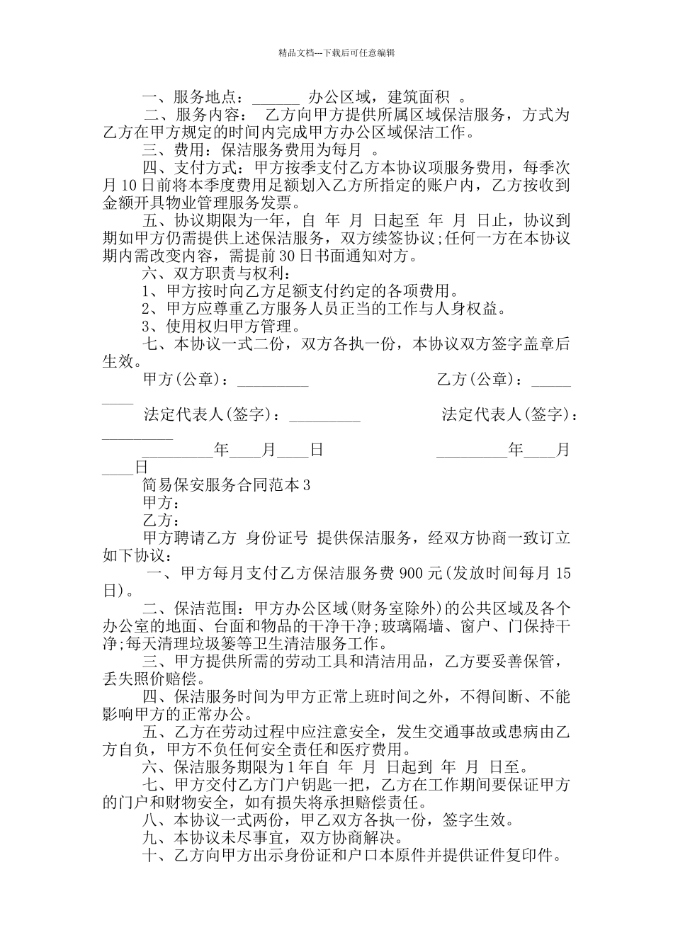 2024年保安服务合同范本_第2页