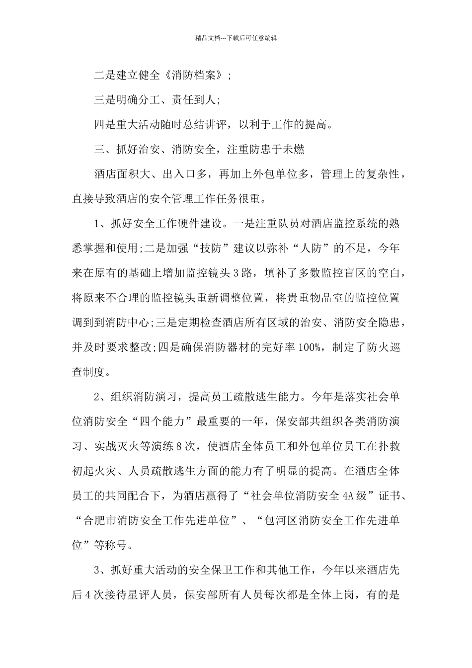 2024年保安队长工作计划范文四篇锦集_第2页