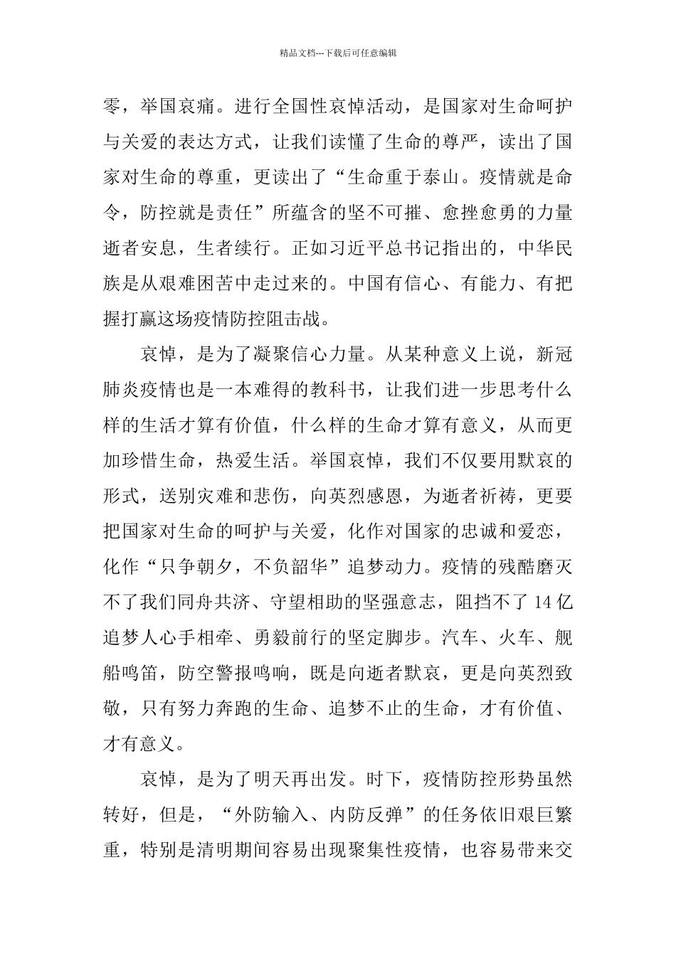 2024年保就业保民生六稳六保个人心得体会最新范文_第2页