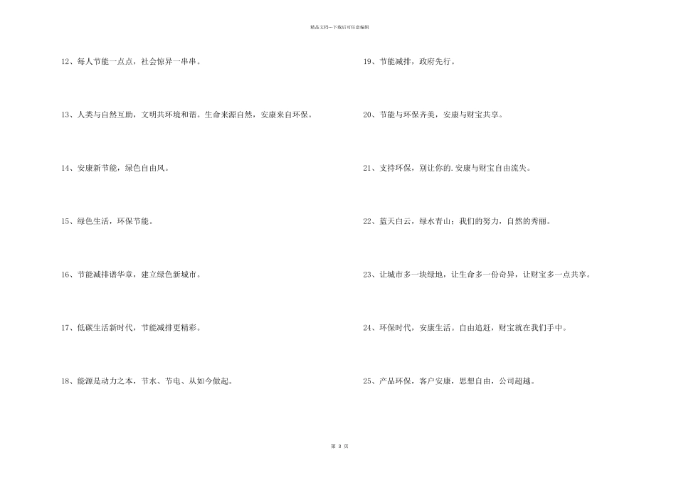 2024年保护环境环保口号35条_第2页