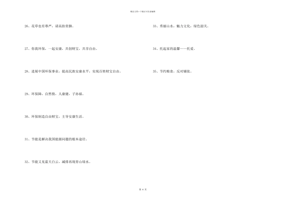 2024年保护环境环保口号35条_第3页
