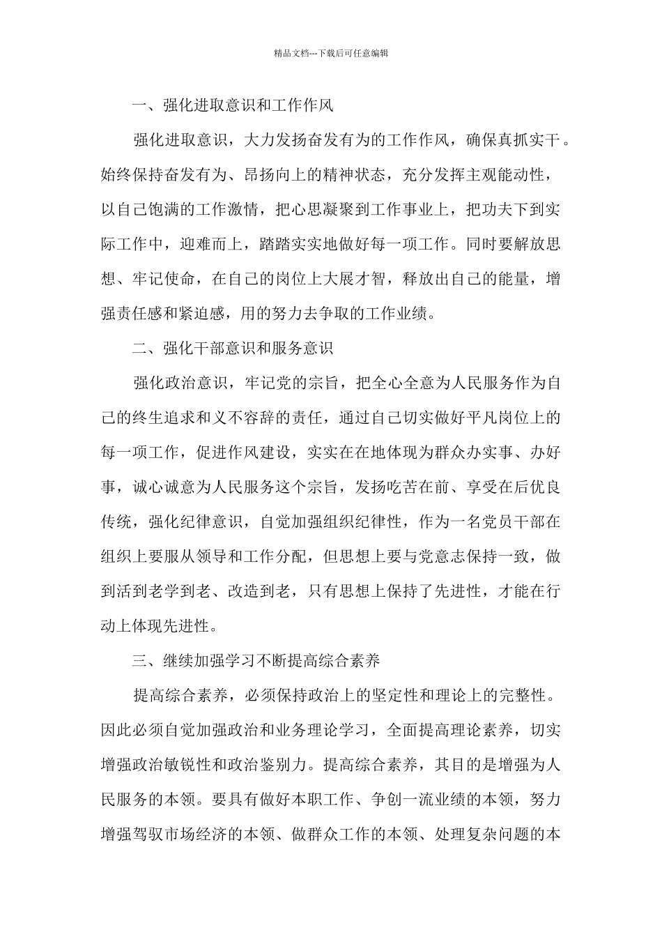 2024年作风能力提升年心得体会_第2页