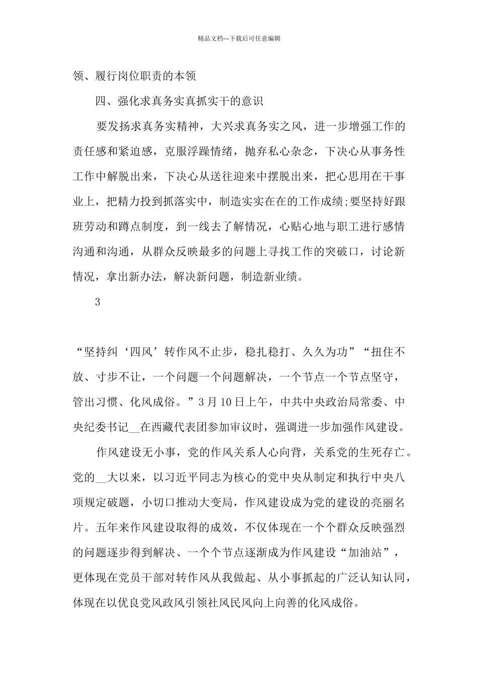 2024年作风能力提升年心得体会_第3页