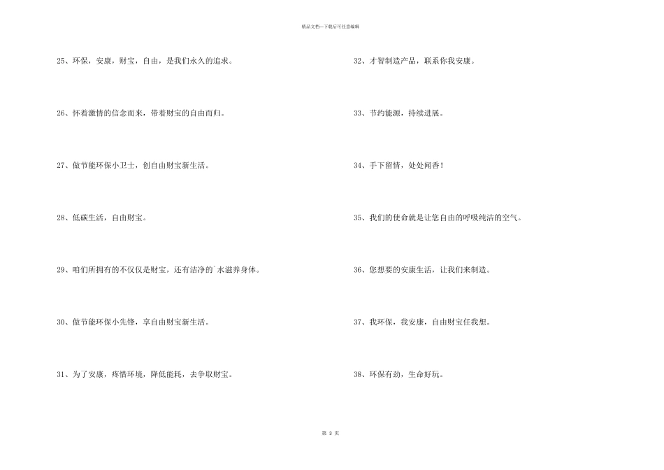 2024年保护环境环保口号42条_第3页