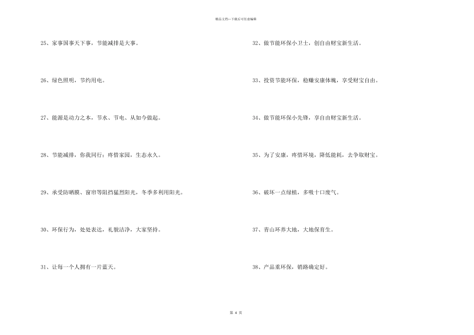 2024年保护环境环保口号50句_第3页