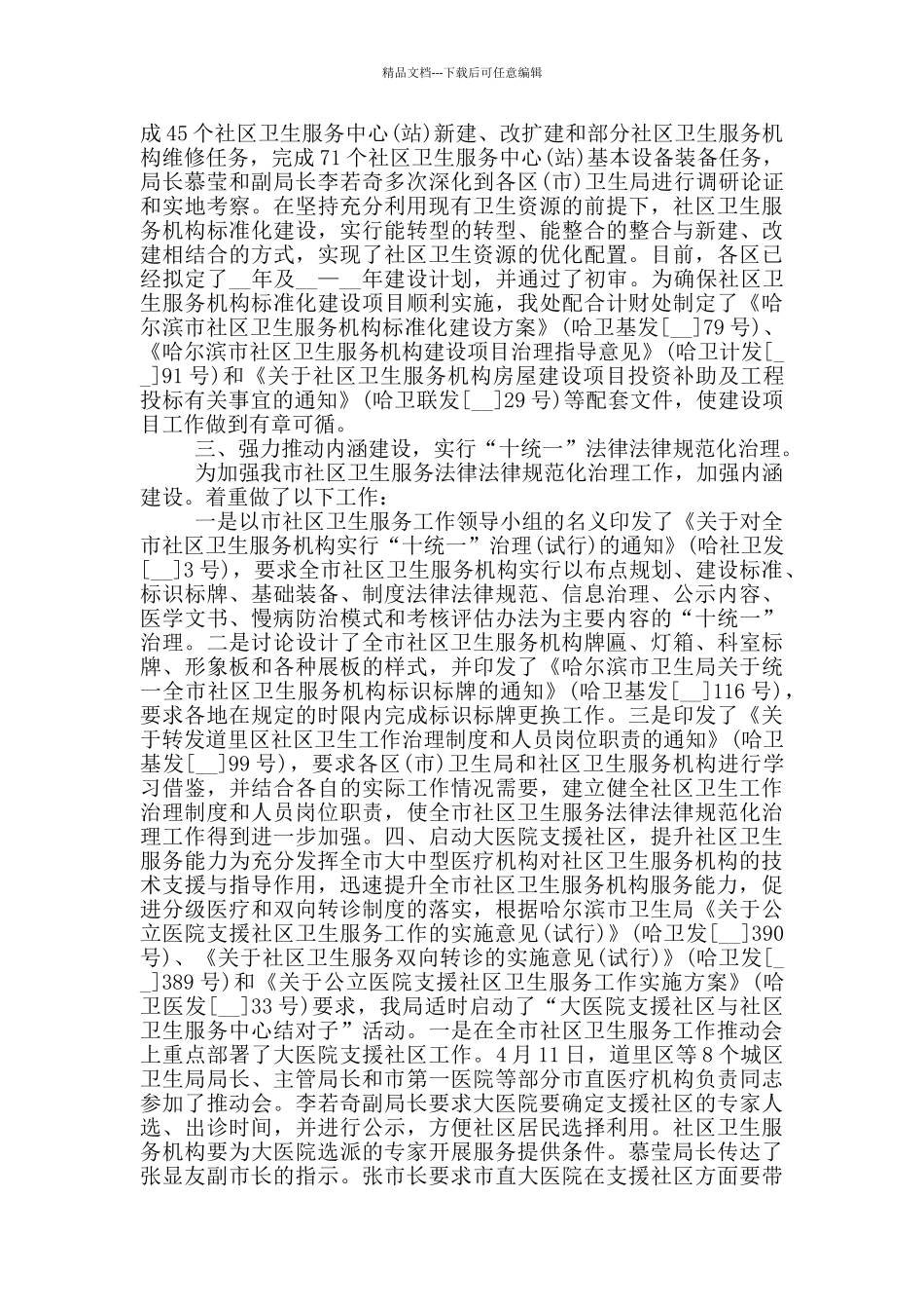 2024年保洁员个人年终总结_第2页