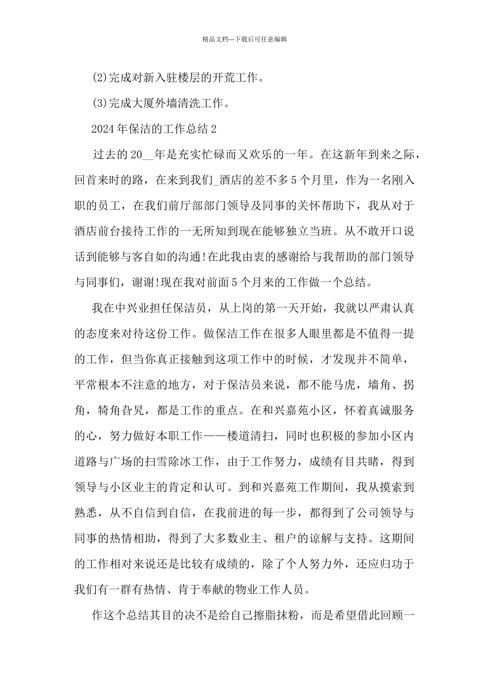 2024年保洁的工作总结5篇_第3页