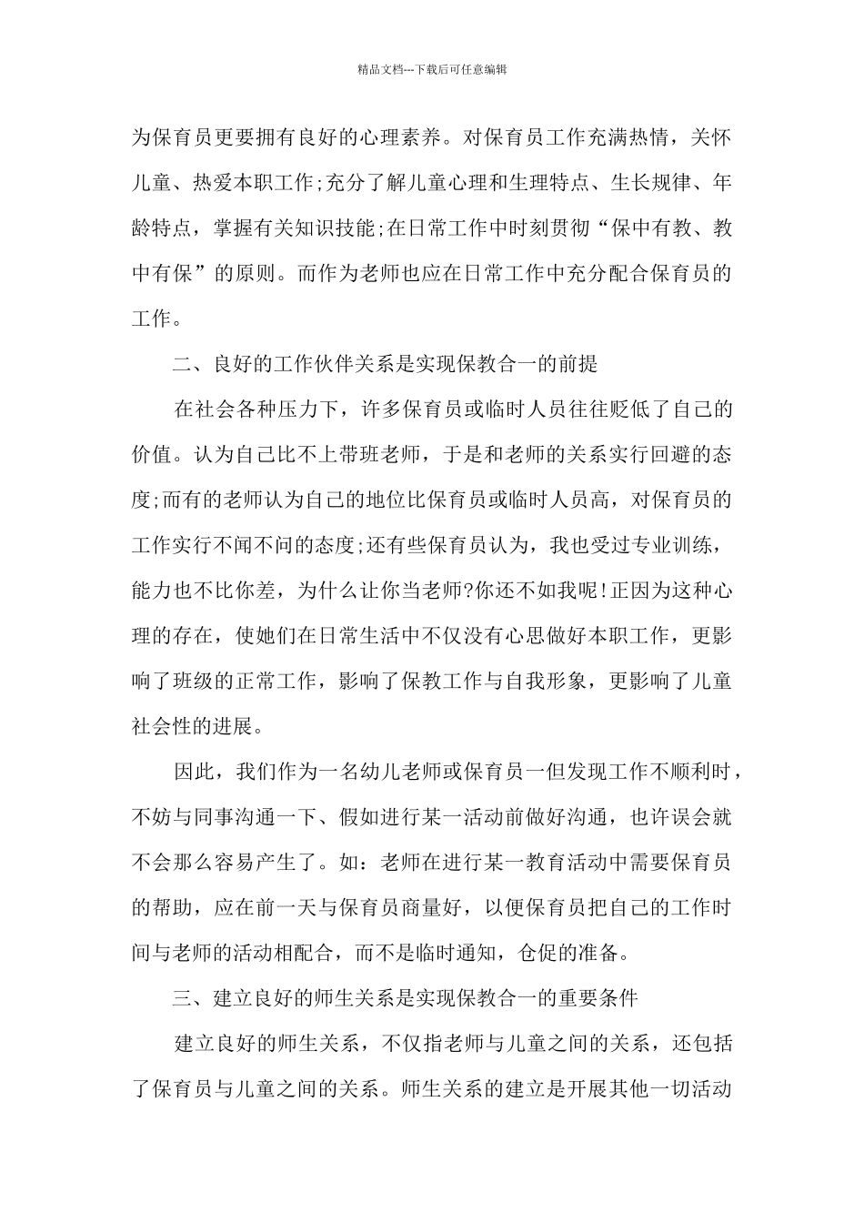 2024年保育员年度工作总结7篇_第2页