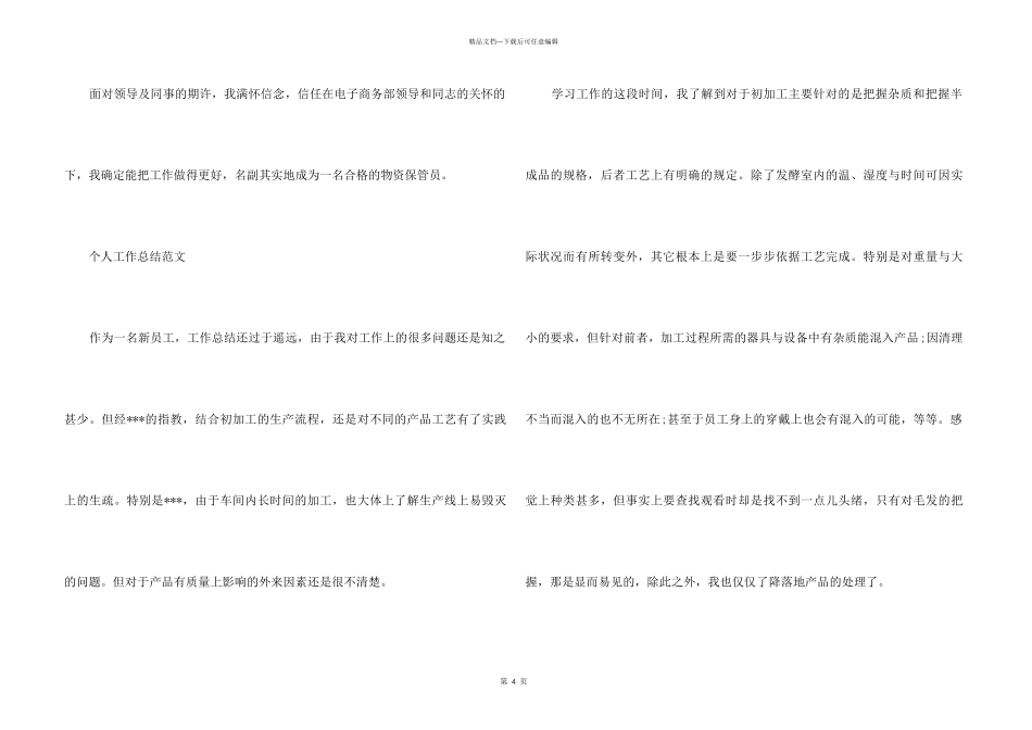 2024年保管员个人工作总结_第3页
