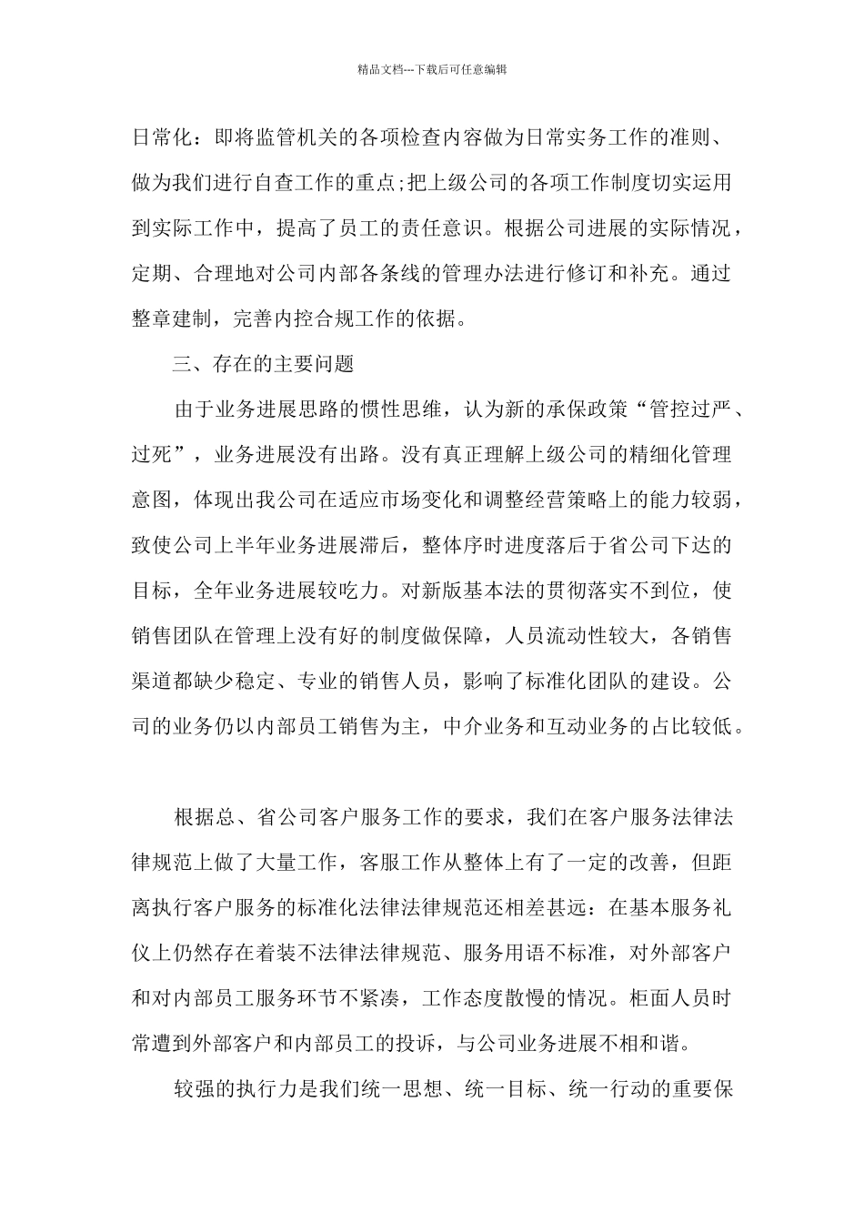 2024年保险上半年工作总结范文_第2页