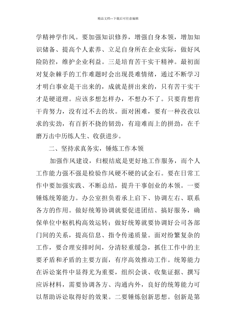 2024年作风建设心得体会_第2页