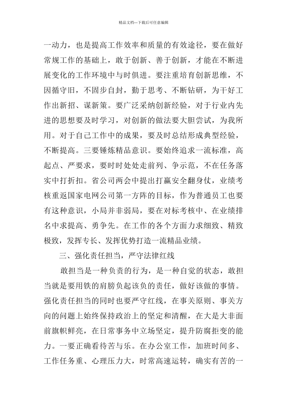 2024年作风建设心得体会_第3页