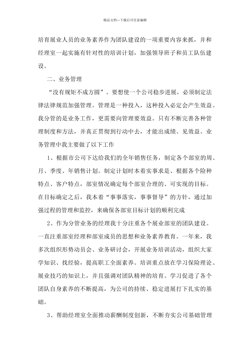 2024年保险业务员个人年终工作总结5篇_第2页